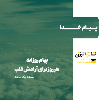 پیام خدا